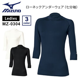 【unite×ミズノ】MZ-0304 ローネックアンダーウェア 七分袖 レディース インナー スクラブインナー チトセ MIZUNO ストレッチ 吸汗速乾 ナース 看護師 介護 病院 メディカル ★返品交換不可★