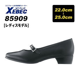 【XEBEC/ジーベック】85909 レディースビジネスシューズ パンプス ストラップ 靴 軽量 軽い 疲れにくい レディース