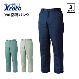 【XEBEC/ジーベック】990 防寒パンツ ズボン 撥水 保温 エコ M L LL 3L 4L 5L