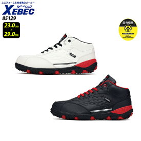 【XEBEC/ジーベック】85129 セフティシューズ 作業靴 クォーターカット 現場靴シリーズ 28cm 29cm 大きいサイズ