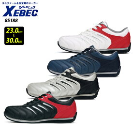 【XEBEC/ジーベック】85188 セフティシューズ 作業靴 28cm 29cm 30cm 大きいサイズ