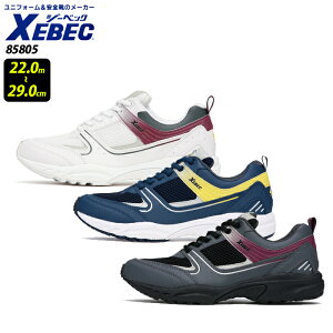 【XEBEC/ジーベック】85805 制電スポーツシューズ 作業靴 先芯なし 男女兼用 22cm 28cm 29cm 小さいサイズ 大きいサイズ