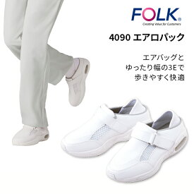 【FOLK/フォーク】 4090 エアロパック 女性用 ナースシューズ 疲れにくい 疲れない 白 クリニック 歯科医 エステサロン