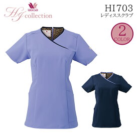 【wacoal/ワコールHIコレクション】 HI703 ジップスクラブ 白衣 FOLK/フォーク 人気 ナースウェア 介護士 看護士 エステユニフォーム サロン