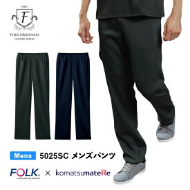 【FOLK/小松マテーレ】5025SC スクラブパンツ メンズ 男性用 小松マテーレ素材使用 KMS 医療パンツ