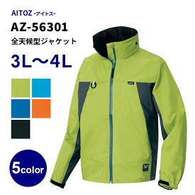 【AITOZ/アイトス】AZ-56301　全天候型ジャケットメンズ　男性用 防風 撥水　防水 アウトドア 釣り キャンプ 登山 作業服 作業着 カッパ レインウェア アウター 小松マテーレ素材使用 KMS