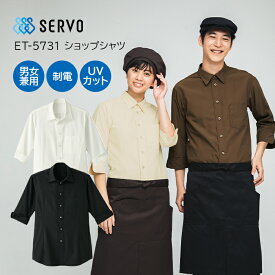 【SERVO/サーヴォ】ET5731s 7分袖 ショップシャツ SS S M L LL 3L 4L 男女兼用 カラーシャツ カッターシャツカジュアル シャツ