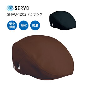 【SERVO/サーヴォ】SHAU-1202 ハンチング帽 男女兼用 ハンチング帽子 メンズ レディース ハンチング帽 春夏