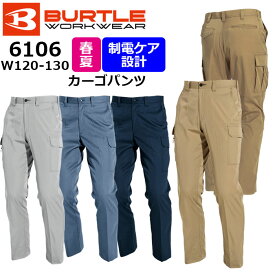 【BURTLE/バートル】6106 作業服 春夏 作業ズボン カーゴパンツ ウエスト120～130cm 大きいサイズ 男性用 メンズ 6101シリーズ ★返品交換不可★ SSワーキング