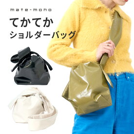 【てかてかショルダーバッグ】 日本製 ショルダーバッグ 光沢 軽い 斜め掛け ワンショルダー 巾着 ポシェット 合皮 フェイクレザー mate-mono マテモノ てかてかシリーズ 小松マテーレ
