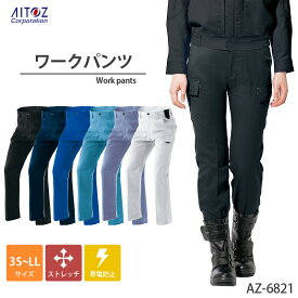 【楽天スーパーSALE 10%OFF！】 カーゴパンツ メンズ レディース 秋 冬 帯電防止 ノータック ストレッチ AZ-6821 アイトス 作業服 倉庫 建築 建設 運送 配達 農作業 父の日 プレゼント