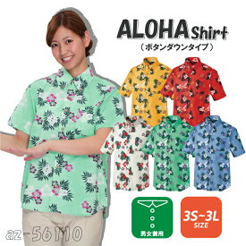 【特別価格】 アロハシャツ カジーマ メンズ レディース 春 夏 おしゃれ AZ-56110 アイトス 作業服 飲食 イベントスタッフ ホテル スパ リゾート