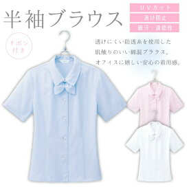 【特別価格】 ブラウス 半袖 レディース 春 夏 紫外線カット 透け防止 HCB8120 アイトス 事務服 オフィス 女性 事務 仕事着 受付 医療事務 事務員 企業 通勤 オフィスウェア ビジネス OL 制服