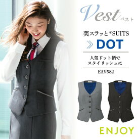 【楽天スーパーSALE 10%OFF！】 ベスト レディース 春 夏 秋 冬 ストレッチ ドット 黒 グレー EAV582 カーシー 事務服 オフィス 女性 事務 仕事着 受付 医療事務 事務員 企業 通勤 オフィスウェア ビジネス OL 制服