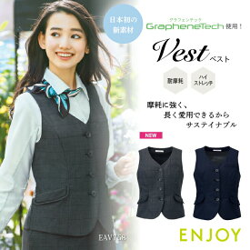 ベスト レディース 春 夏 秋 冬 2WAYストレッチ 耐摩耗 紺 EAV-758 カーシー 事務服 サスティナブル オフィス 女性 事務 仕事着 受付 医療事務 事務員 企業 通勤 オフィスウェア ビジネス OL 制服