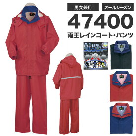 レインコート メンズ レディース 春 夏 秋 冬 ポリエステル 47400 クロダルマ 作業服 倉庫 建築 建設 運送 配達 農作業