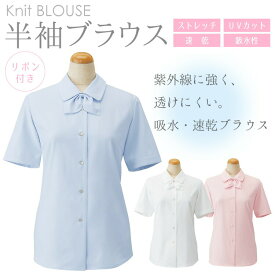 ブラウス 半袖 レディース 春 夏 ストレッチ UVカット リボン S-36002-36008 セロリー 事務服 オフィス 女性 事務 仕事着 受付 医療事務 事務員 企業 通勤 オフィスウェア ビジネス OL 制服