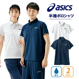 アシックス asics ポロシャツ 半袖 メンズ レディース 胸ポケット 鹿の子 吸水 CHM307 住商モンブラン 医療 シャツ ボタンダウン 病院 歯医者 整体 クリニック 医師 看護師 介護 ケアワーク ドクター ナース 手術着