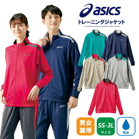 アシックス asics ジャージ 上 長袖 メンズ レディース 吸水 トレーニング ジャケット CHM507 住商モンブラン 医療 上着 細身 おしゃれ 病院 歯医者 整体 クリニック 医師 看護師 介護 ドクター ナース 手術着 制服