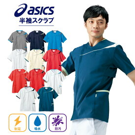 【楽天スーパーSALE 10%OFF！】 アシックス asics スクラブ 白衣 半袖 メンズ ストレッチ 吸汗 速乾 防汚 透け防止 白 CHM854 住商モンブラン 医療 大きいサイズ 男性用 制菌 病院 歯医者 整体 クリニック 医師 看護師 介護 ドクター ナース 手術着 父の日 プレゼント