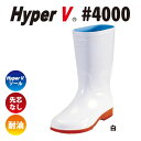 【厨房靴】ハイパーV　HyperV　先芯無し衛生長靴　＃4000　日進ゴム