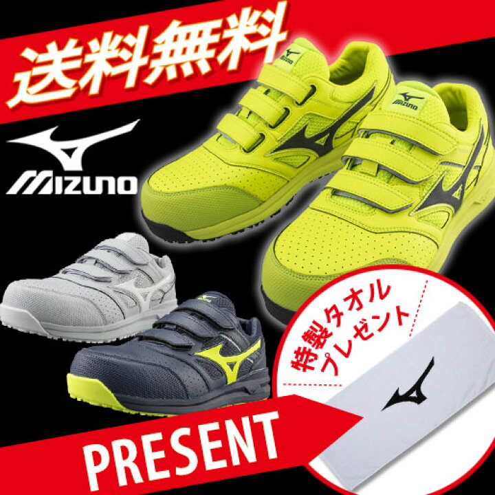 【安全靴】ミズノ安全靴 作業靴 送料無料 ポイント10倍 ミズノ MIZUNO F1GA2101 オールマイティ LSII22L プロテクティブスニーカー 安全靴 ミズノ 安全靴 mizuno ミズノ 作業靴 mizuno 作業靴 タオルプレゼント ユニフォームの専門店RiverStone ミズノ MIZUNO 安全靴 安全スニーカー F1GA2101 送料無料