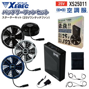 �󒲕�R�X�^�[�^�[�L�b�g 25V�����^�b�`�t�@�� �t�@���o�b�e���[�Z�b�g �����O�P�[�u���t �󒲕���p XS25011