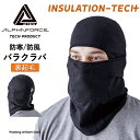 アルファフォース作業服 防寒用目出し帽 男性用 バラクラバ 22AW004 ドライウォームニット
