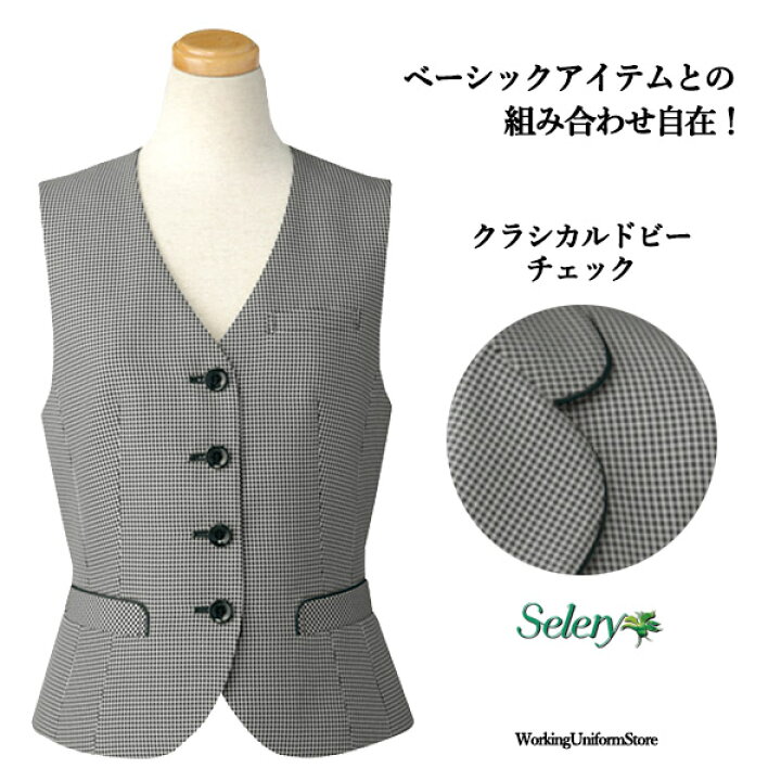 楽天市場】事務服 ベスト S-03440 セロリー クラシカルドビーチェック  