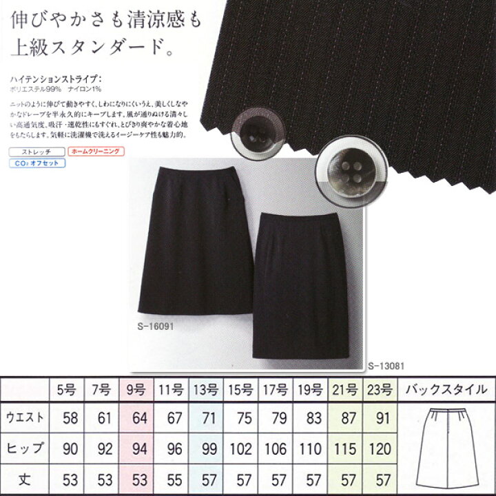 楽天市場】事務服 春夏Aラインスカート S-16091 ハイテンションストライプ セロリー : ワーキングユニフォームストア 楽天市場】事務服 春夏Aラインスカート S-16091 ハイテンションストライプ セロリー : ワーキングユニフォームストア