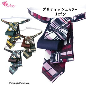 事務服 フロント接客 ワンタッチリボン S-98313 98314 セロリー