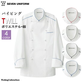 飲食店フード 男女兼用 八分袖コックコート BA1081 ツイル セブンユニフォーム