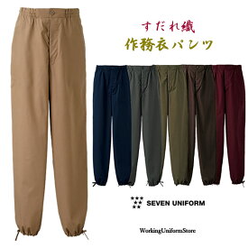 旅館・和食 男女兼用 作務衣パンツ EL3378 すだれ織 セブン