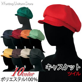 飲食店フード 帽子 男女兼用 キャスケット JW4659 ツイル セブンユニフォーム
