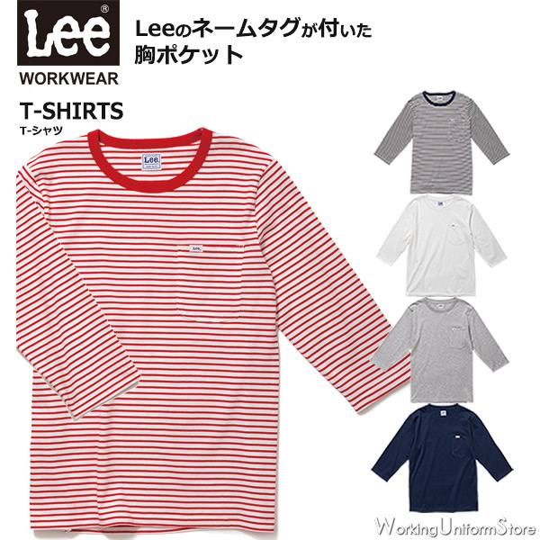 無地とボーダーを加えた5色展開のLeeリー七分袖Ｔシャツ いよいよ人気ブランド Lee 共用 七分袖Tシャツ フェイスミックス LCT29002 人気ブランド多数対象 天竺