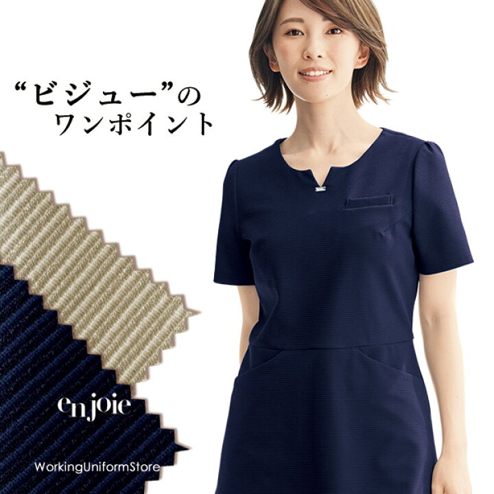 楽天市場 エステ制服ユニフォーム 半袖チュニック リップルニット アンジョア コスメ 美容クリニック 受付 ワーキングユニフォームストア