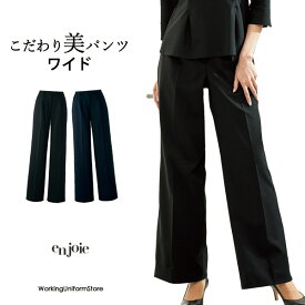 アンジョア ワイドパンツ 72095 ツイルストレッチ【エコ素材】 仕事服 エステ