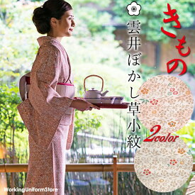 和食 女性着物 OD-601 OD-602 ポリエステルきもの旅館/居酒屋 サーヴォ
