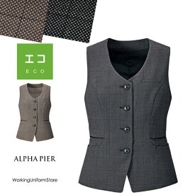 アルファピア事務服 ベスト AR2890 ニュートラルバズアイECOチェック