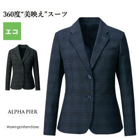 【エコ素材】事務服ジャケット AR4015 アルファピア トラディショナルチェック
