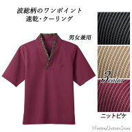 飲食店シャツ 男女兼用 和風カットソー半袖 43308 波総柄 和の風 ボンユニ