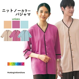 カゼン患者衣 男女兼用 ニットカラーパジャマ 304