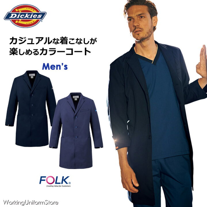 楽天市場 ディッキーズ医療白衣 男性用シングル カラーコート 1541np ジアポプリン フォーク ワーキングユニフォームストア