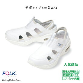 ナース ドクターシューズ 白 男女兼用 ナースフィットI F-001 フォークFOLK 医療靴