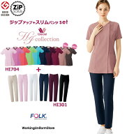 医療白衣ナース セット レディスジップスクラブ HI704 スリムストレートパンツ HI301 ワコールHIコレクシ…
