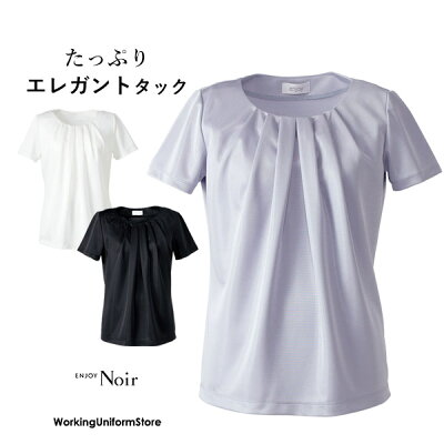 楽天ノワールトップス事務服 半袖