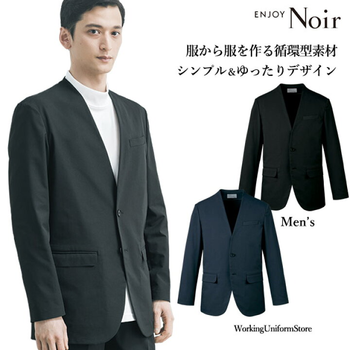 楽天市場 ホテル制服 サービス メンズ ノーカラージャケット Nad019 ダブルクロス ノワール ワーキングユニフォームストア