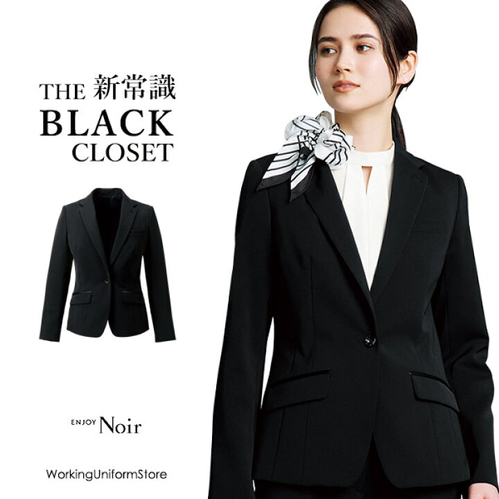 楽天市場】ノワール 事務服 ジャケット NAJ041 エッセンシャルツイル 