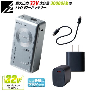 �A�C�Y�t�����e�B�A 2026�N�V�^ �o�b�e���[�Z�b�g 90023 32V�Ή� ��e��30000mAh AIR CYCLONE I'ZFRONTIER �󒲍�ƕ��p�t�@���t����ƕ���p ���[�N ��Ɨp�i �����\�[�d��