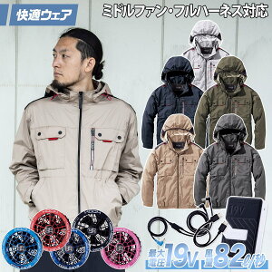 ����핞 HOOH V1122/SV900 �~�h���t�@�������t�[�h�W���P�b�g 2026�N�V�^ 19V�t�@���o�b�e���[�Z�b�g �M���Ǒ΍� �t�@���t���E�F�A�p �d���t�@���p�E�F�A ��ƕ� ��ƒ� �󒲍�ƕ� �t�č�ƕ� 